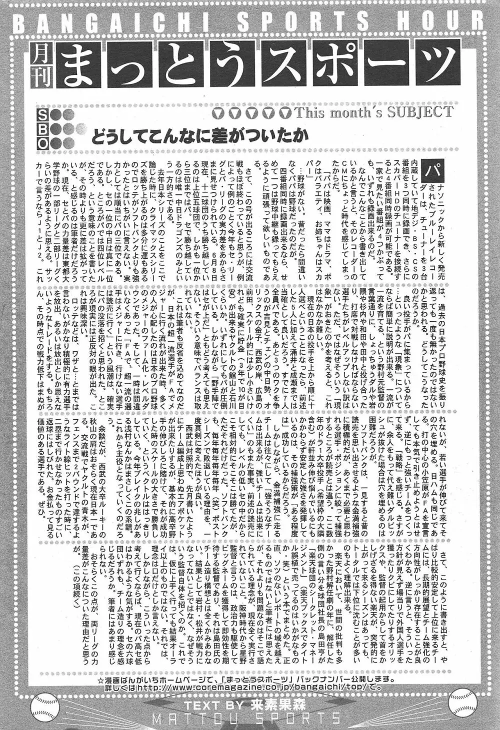 漫画ばんがいち 2011年8月号 232ページ