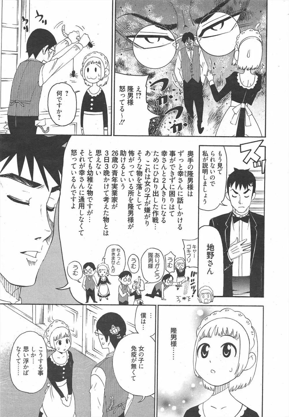 漫画ばんがいち 2011年8月号 237ページ