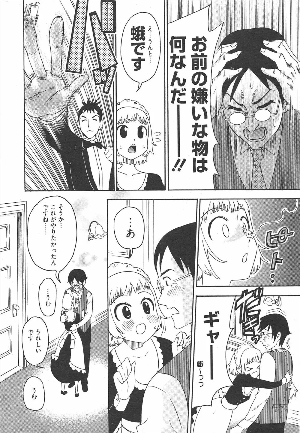 漫画ばんがいち 2011年8月号 238ページ