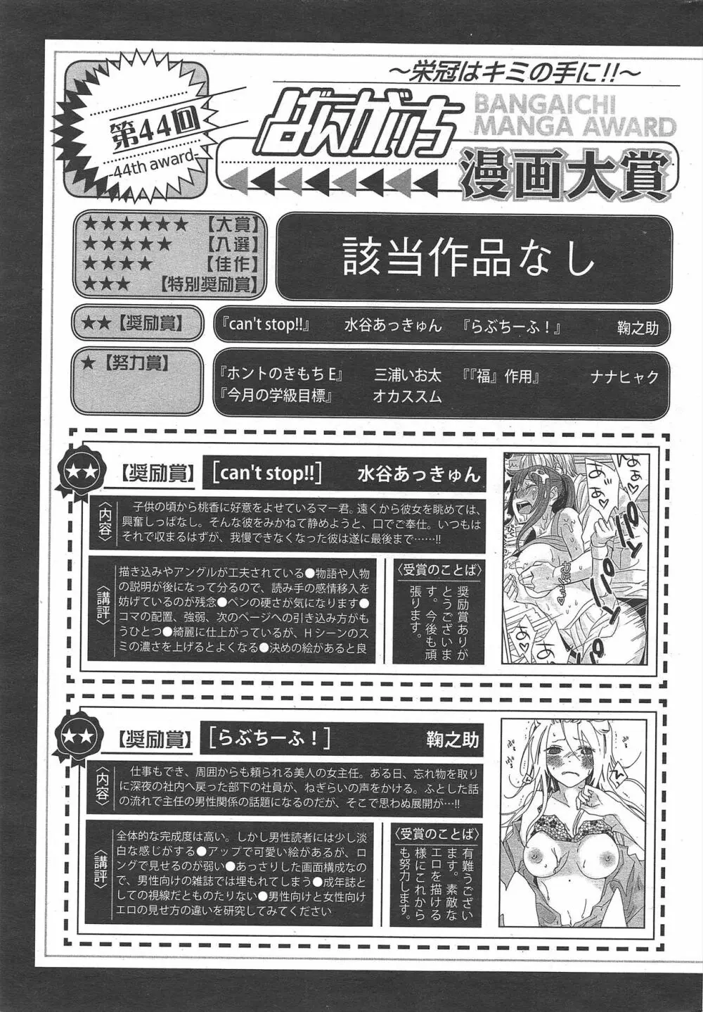 漫画ばんがいち 2011年8月号 253ページ