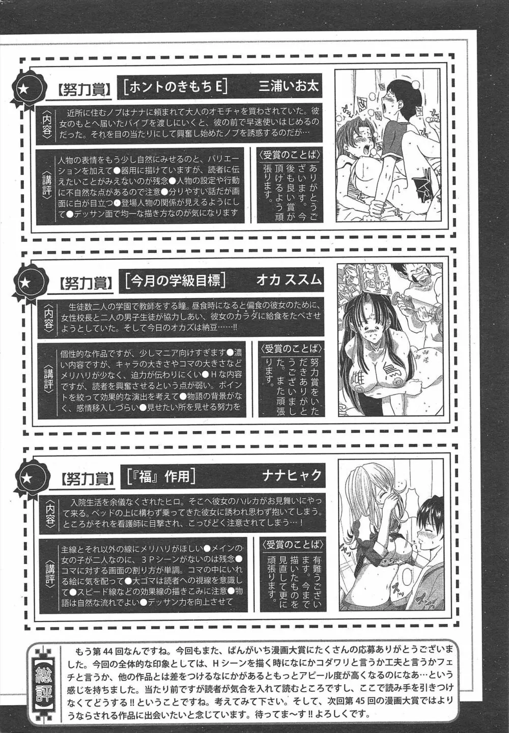 漫画ばんがいち 2011年8月号 254ページ