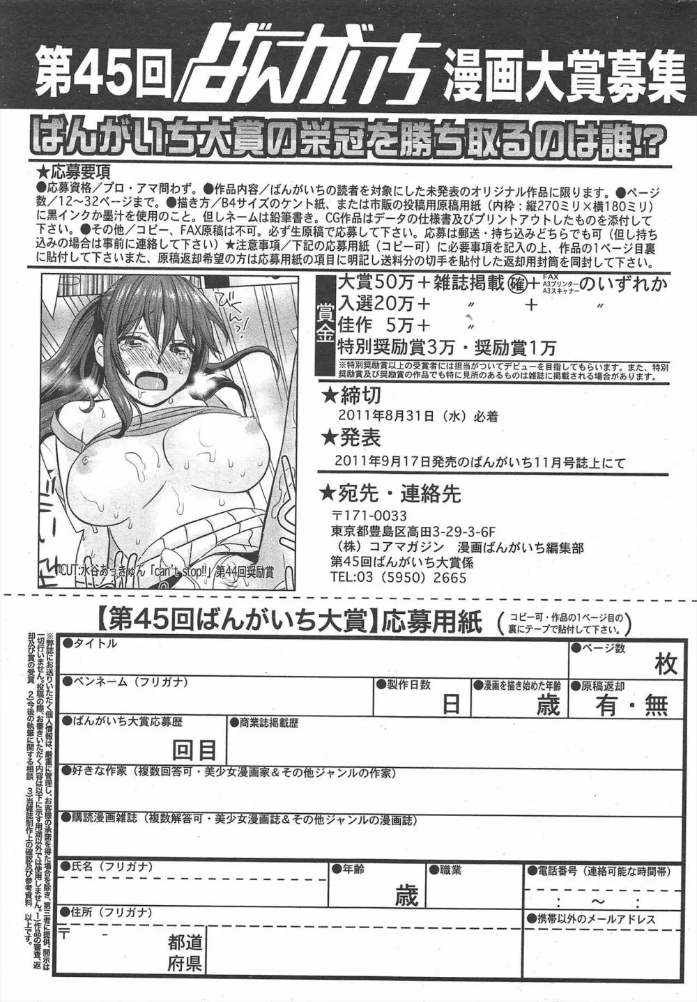 漫画ばんがいち 2011年8月号 255ページ