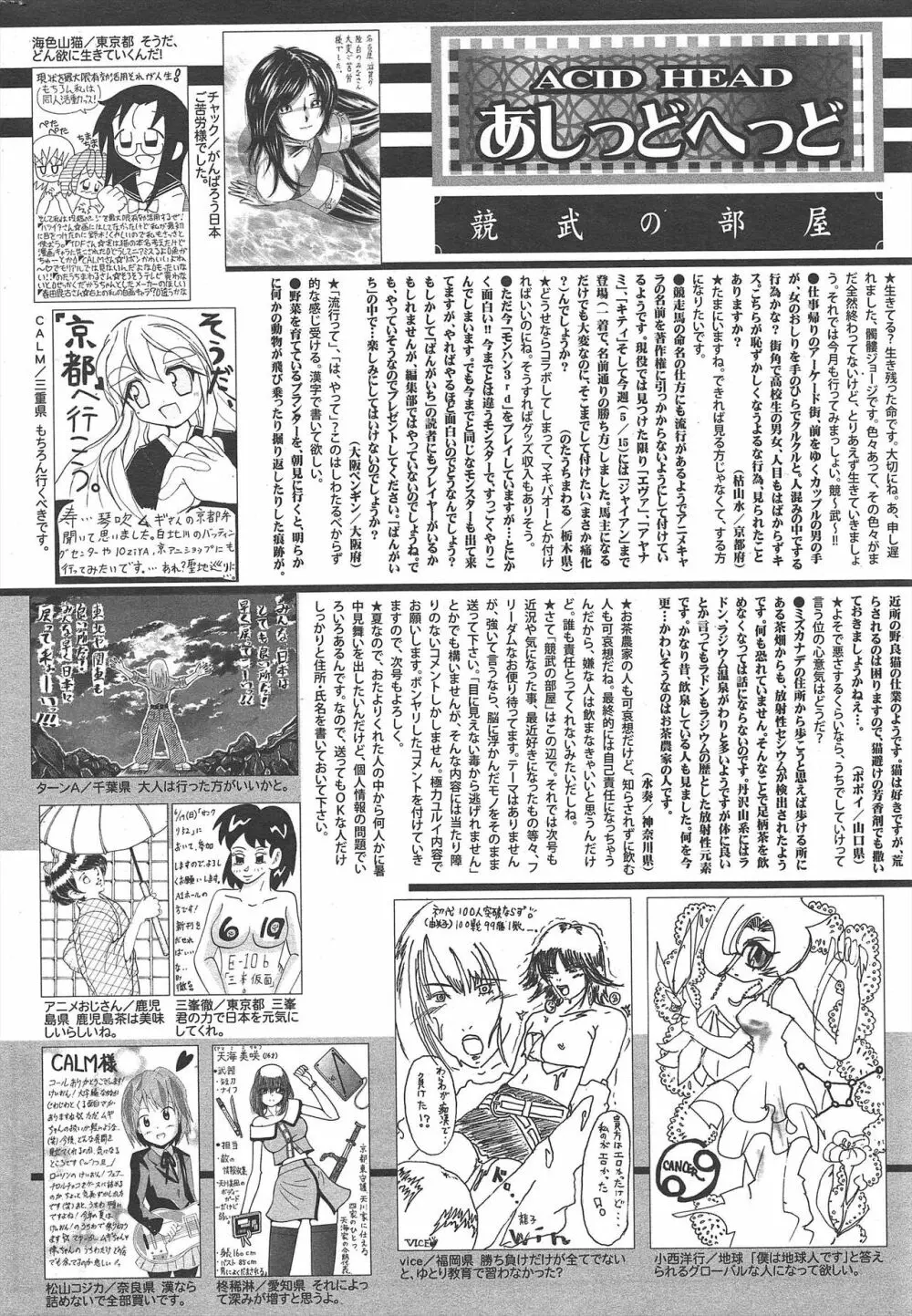 漫画ばんがいち 2011年8月号 256ページ