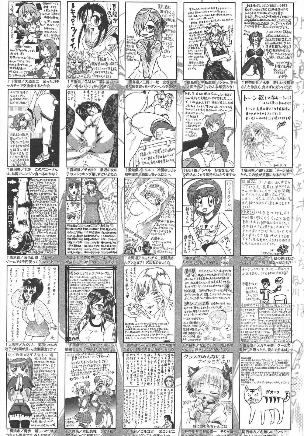 漫画ばんがいち 2011年8月号 259ページ