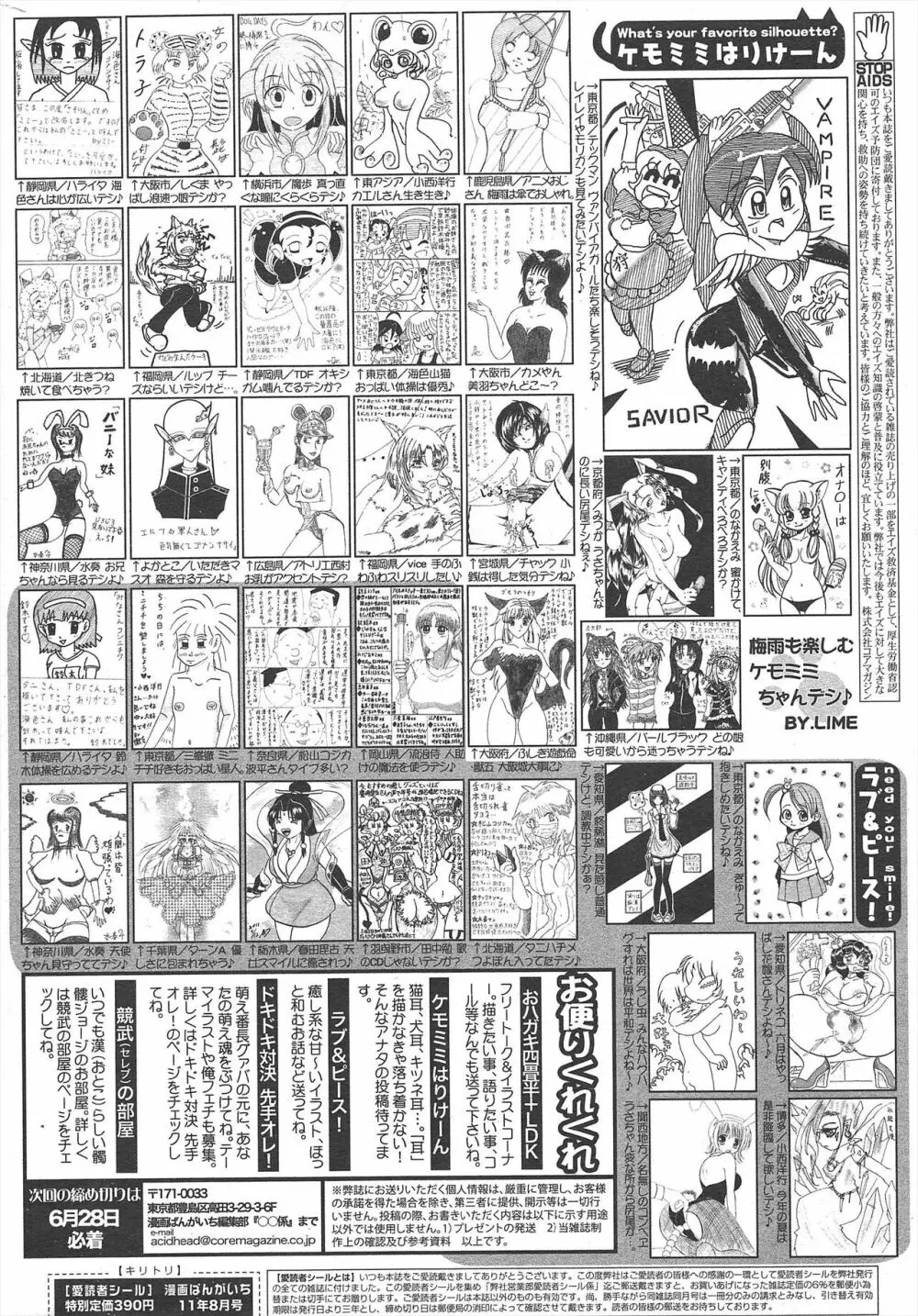 漫画ばんがいち 2011年8月号 262ページ