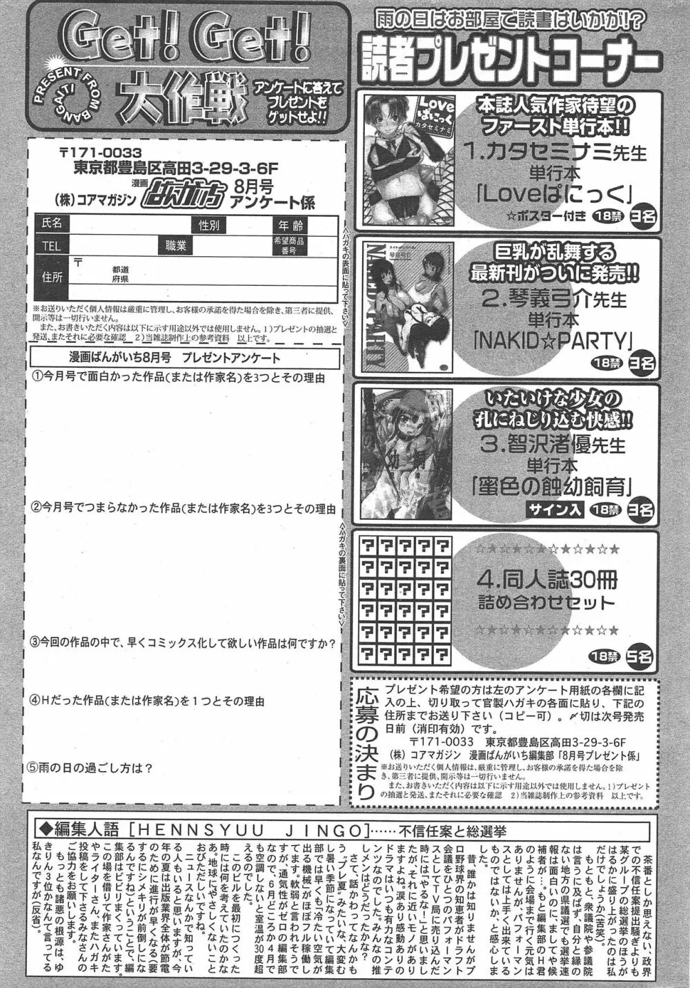 漫画ばんがいち 2011年8月号 263ページ