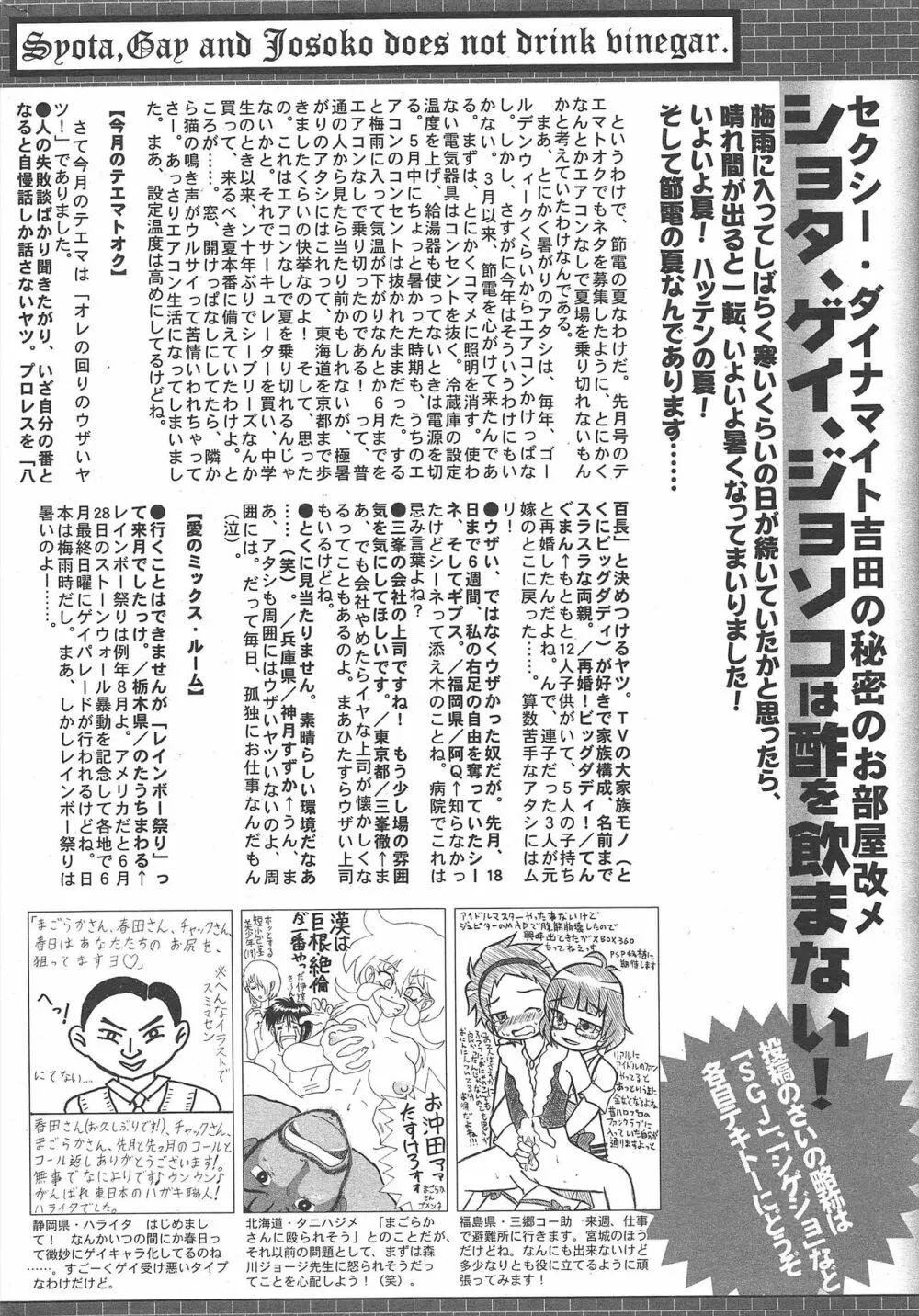 漫画ばんがいち 2011年8月号 264ページ