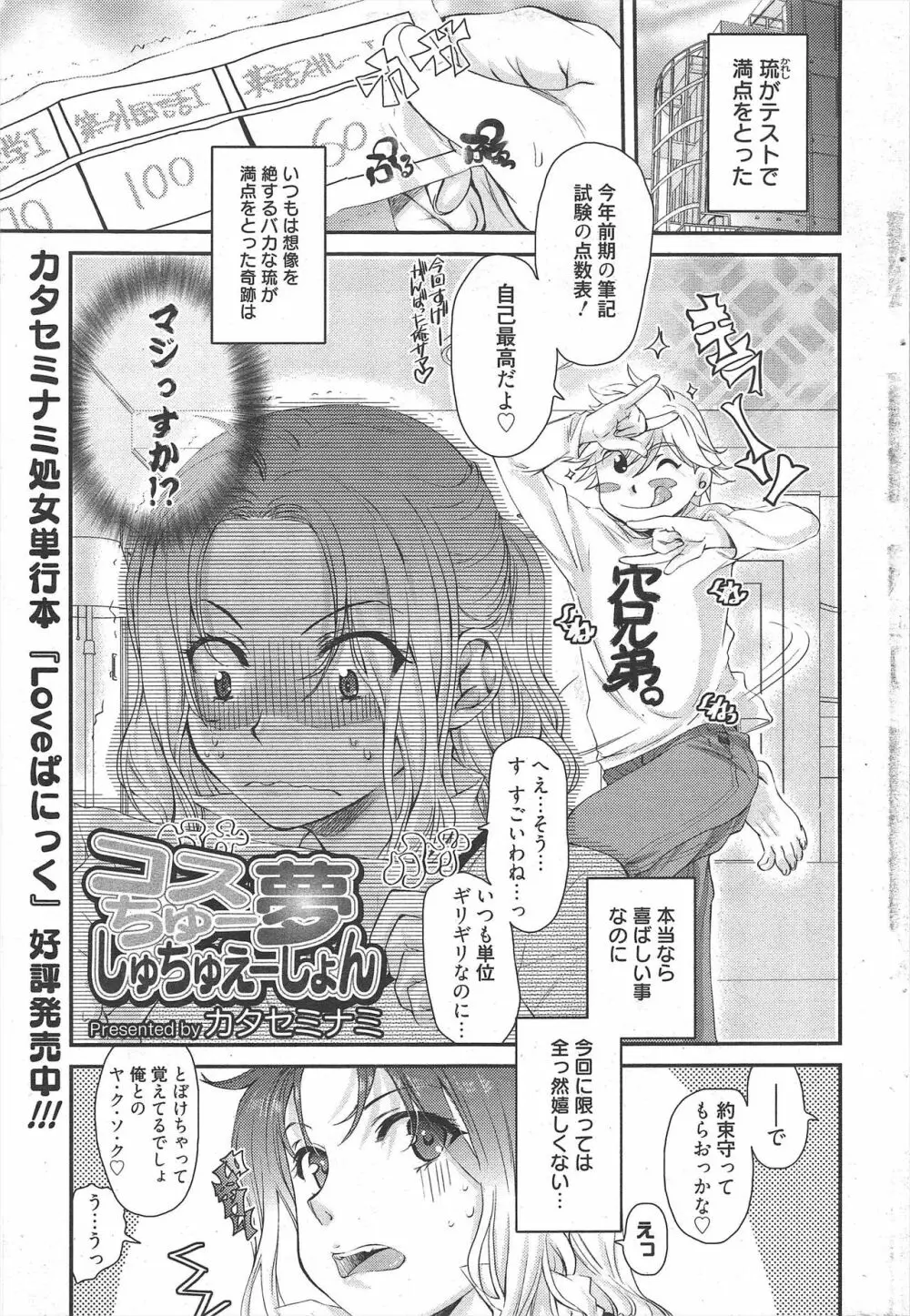 漫画ばんがいち 2011年8月号 45ページ