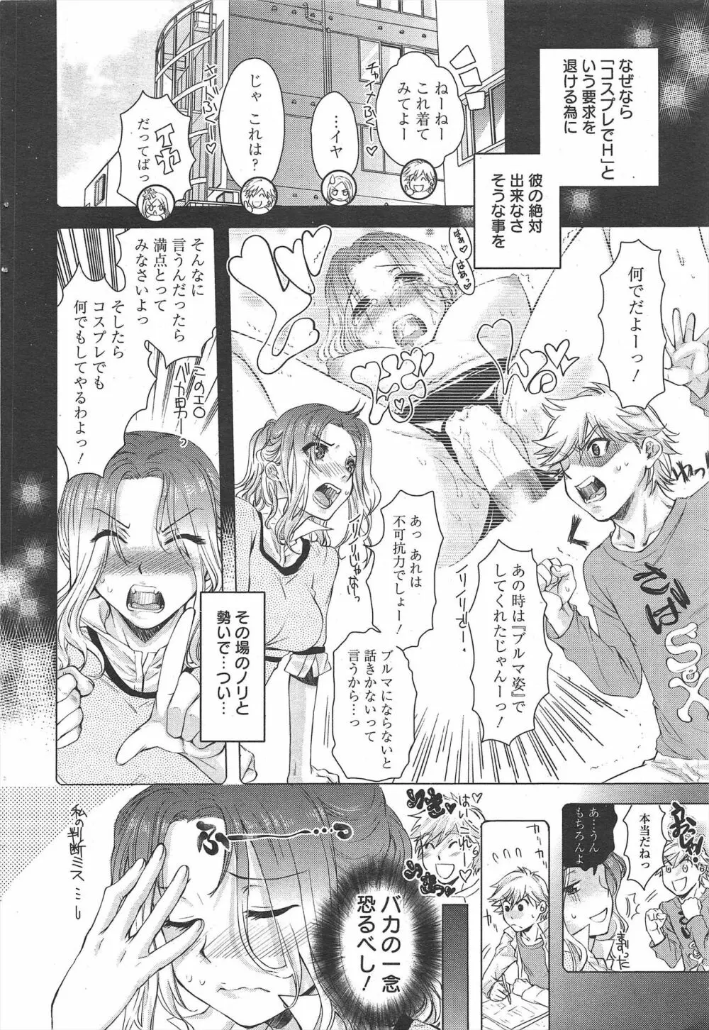 漫画ばんがいち 2011年8月号 46ページ