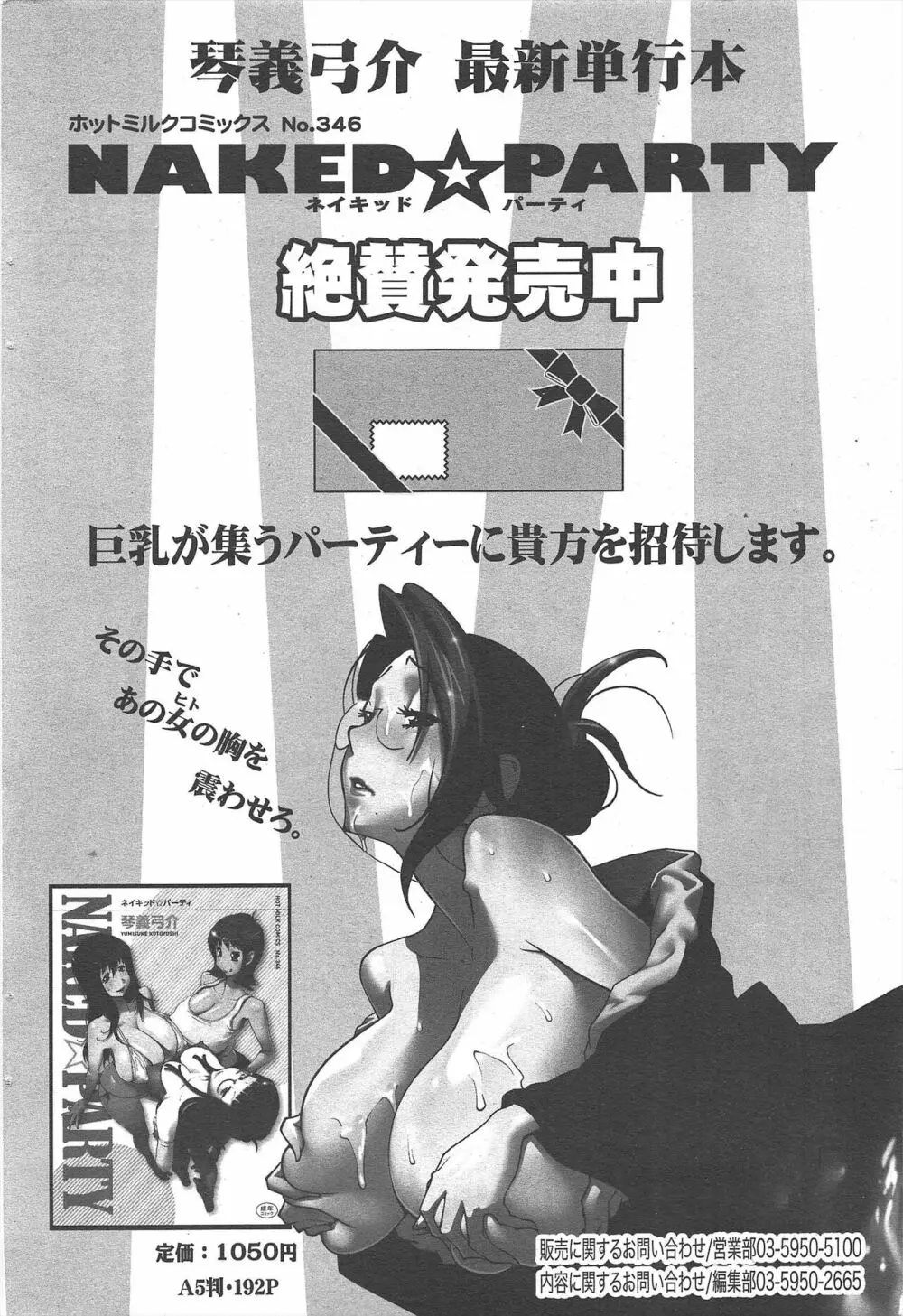 漫画ばんがいち 2011年8月号 64ページ