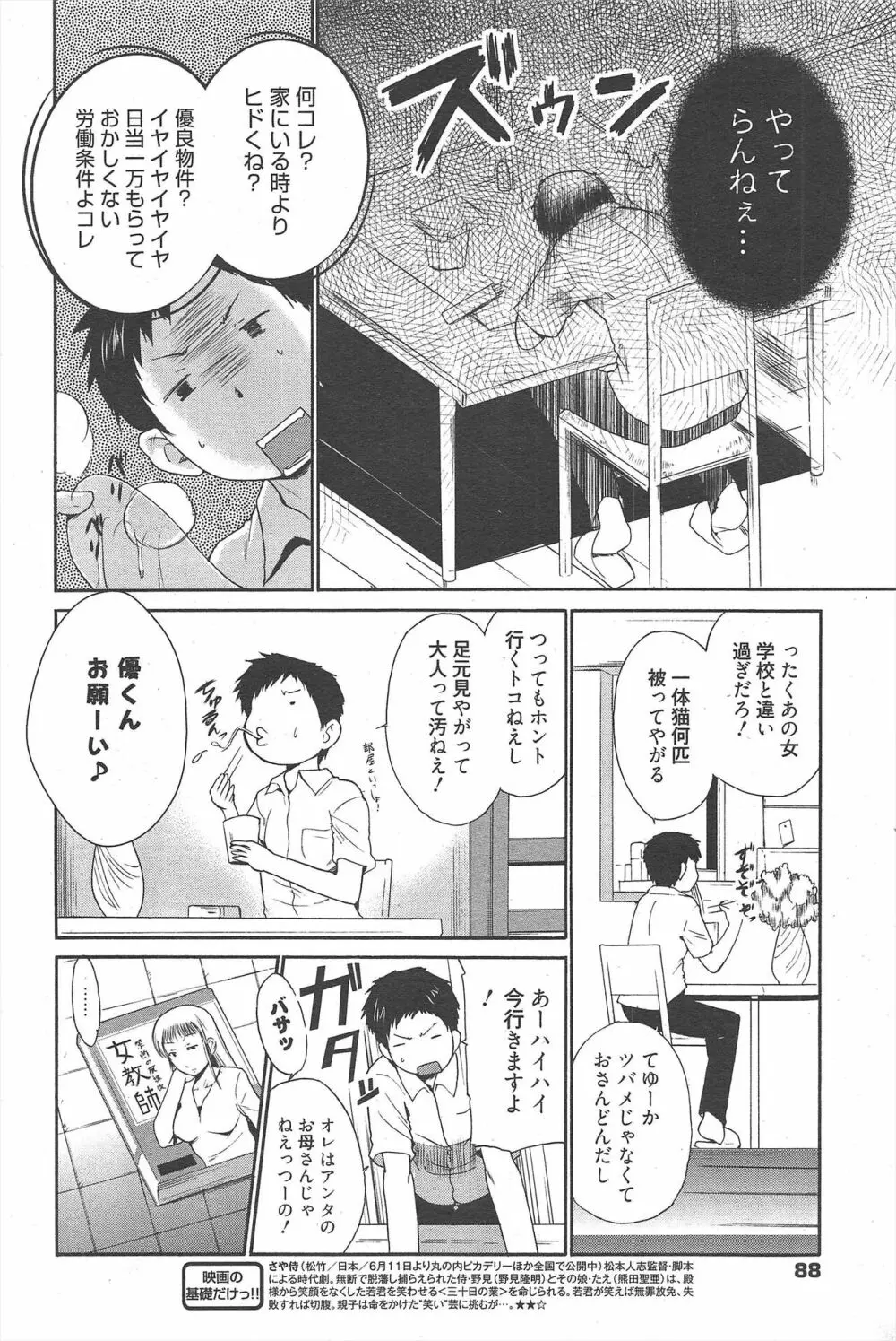 漫画ばんがいち 2011年8月号 88ページ