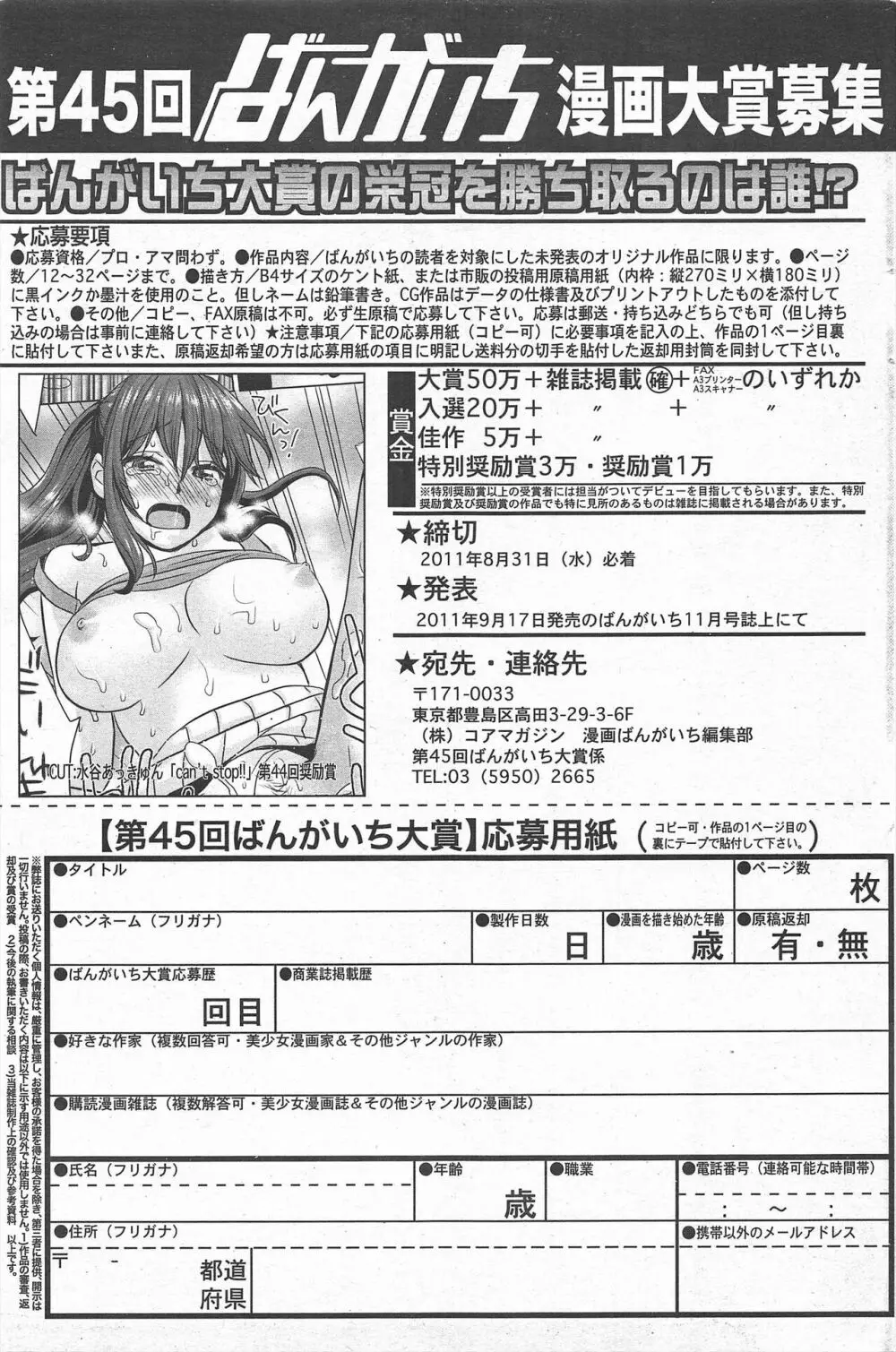 漫画ばんがいち 2011年9月号 171ページ