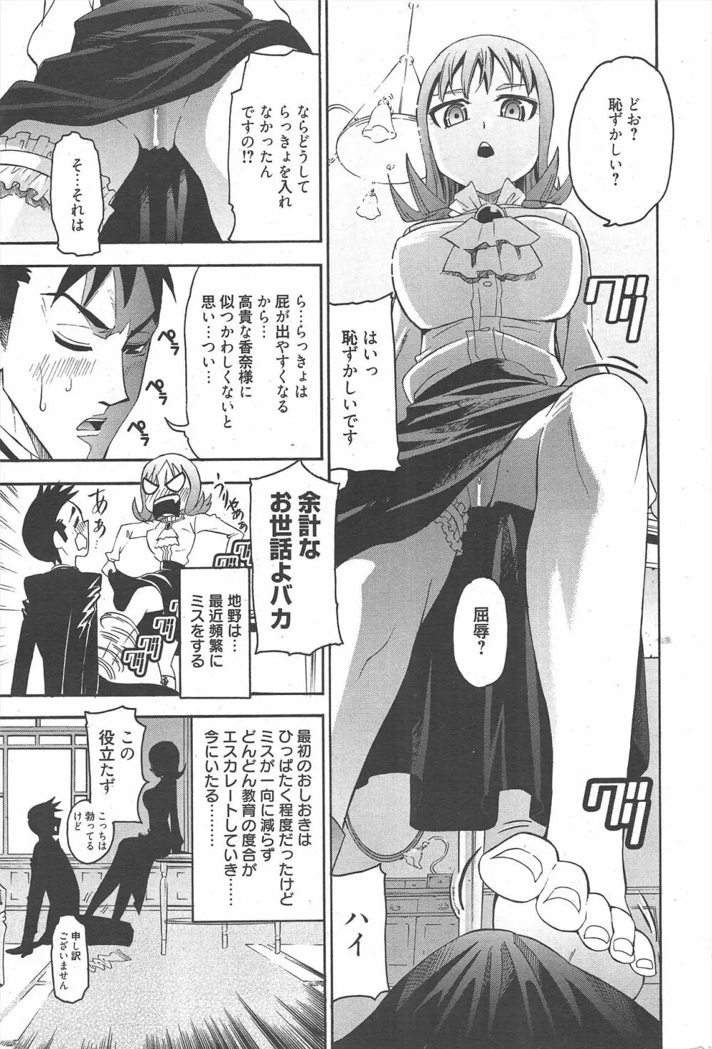 漫画ばんがいち 2011年9月号 235ページ