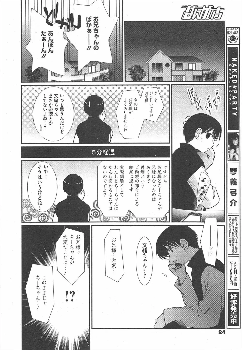 漫画ばんがいち 2011年9月号 24ページ