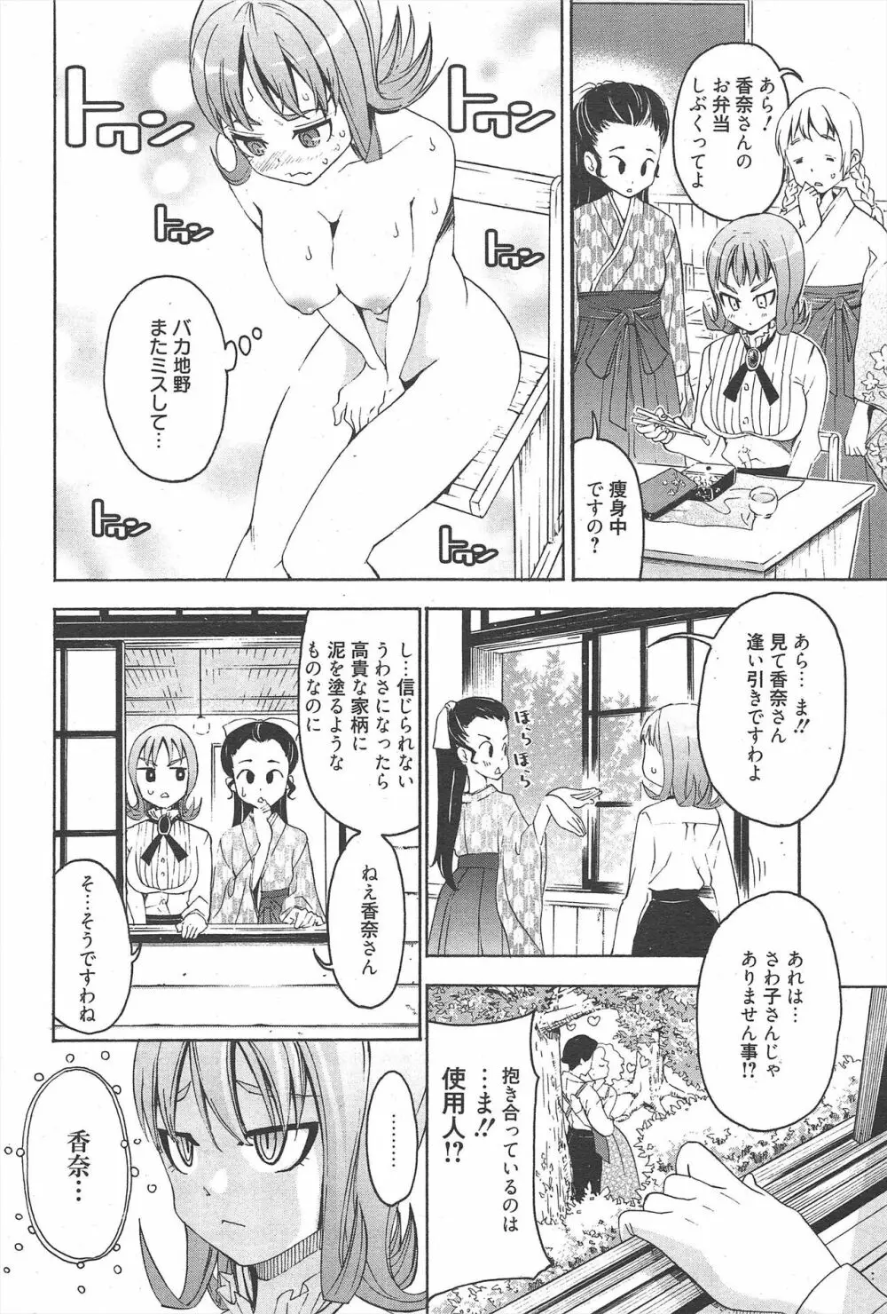 漫画ばんがいち 2011年9月号 240ページ