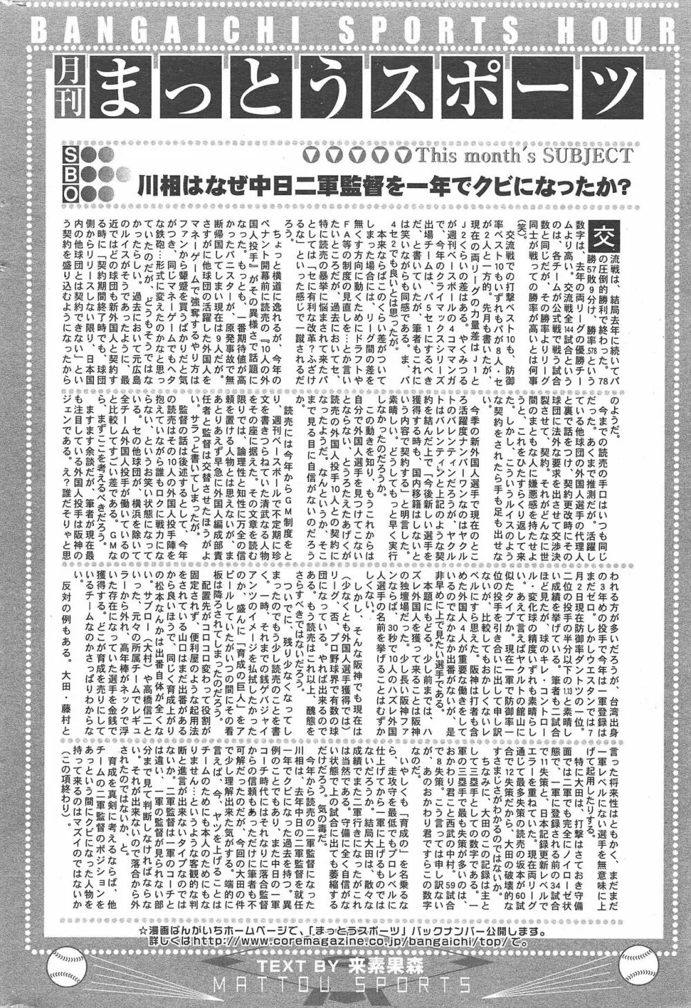 漫画ばんがいち 2011年9月号 252ページ