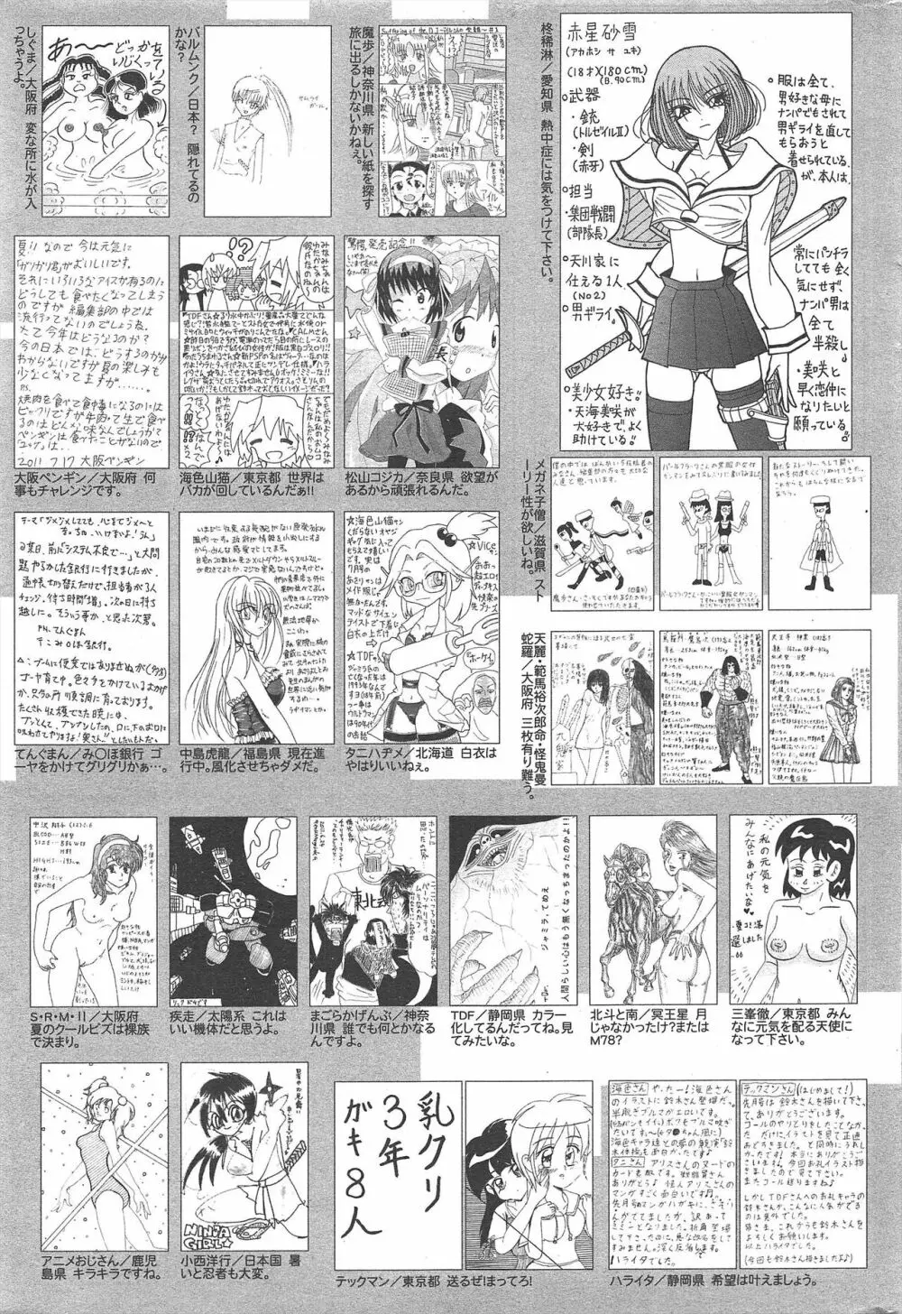 漫画ばんがいち 2011年9月号 257ページ