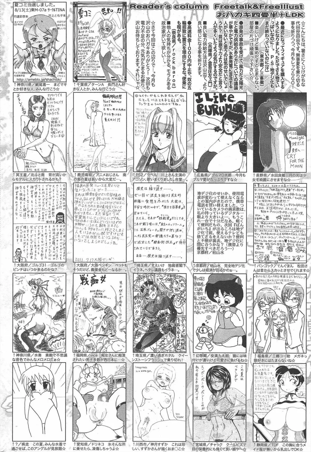 漫画ばんがいち 2011年9月号 258ページ