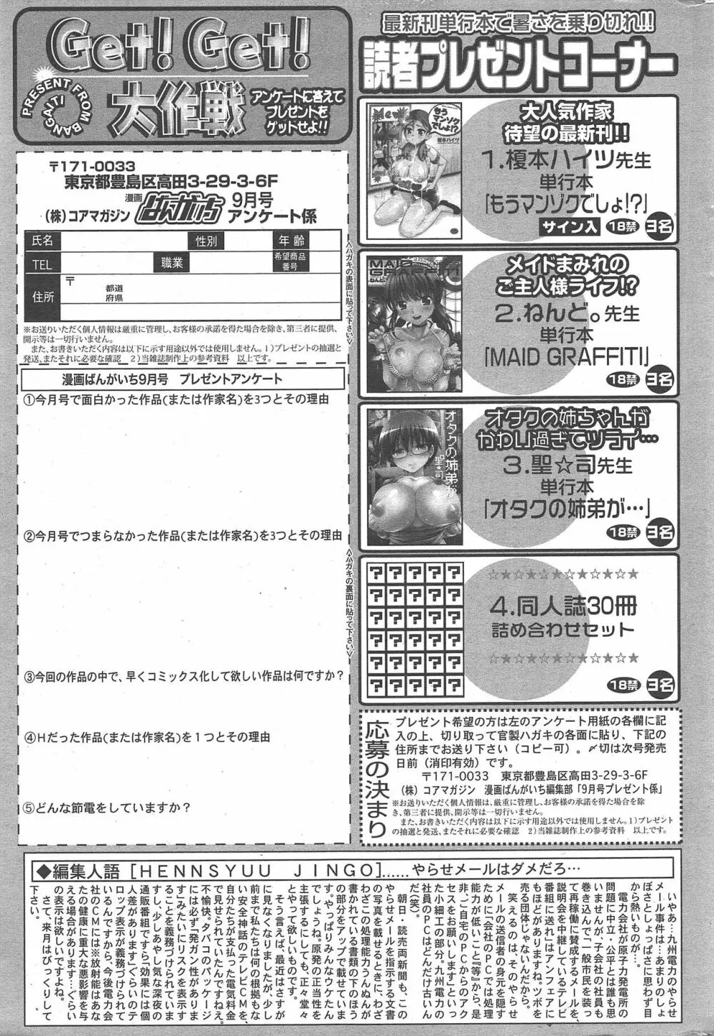 漫画ばんがいち 2011年9月号 263ページ