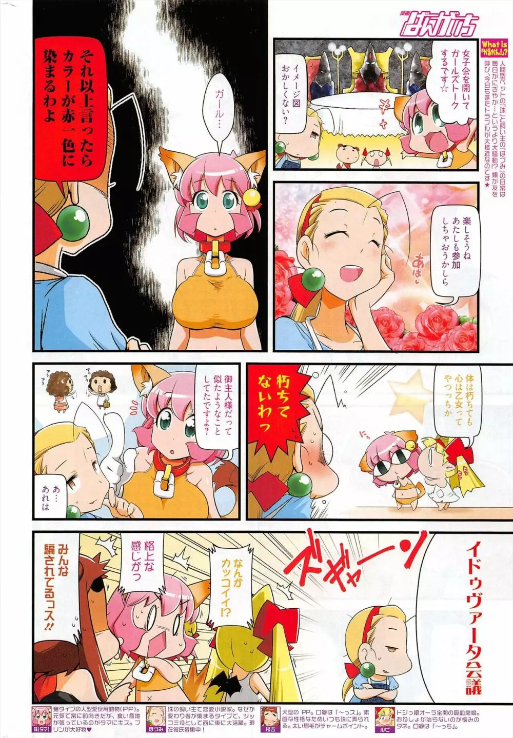 漫画ばんがいち 2011年9月号 268ページ