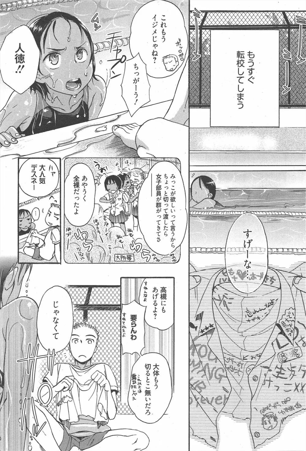 漫画ばんがいち 2011年9月号 61ページ