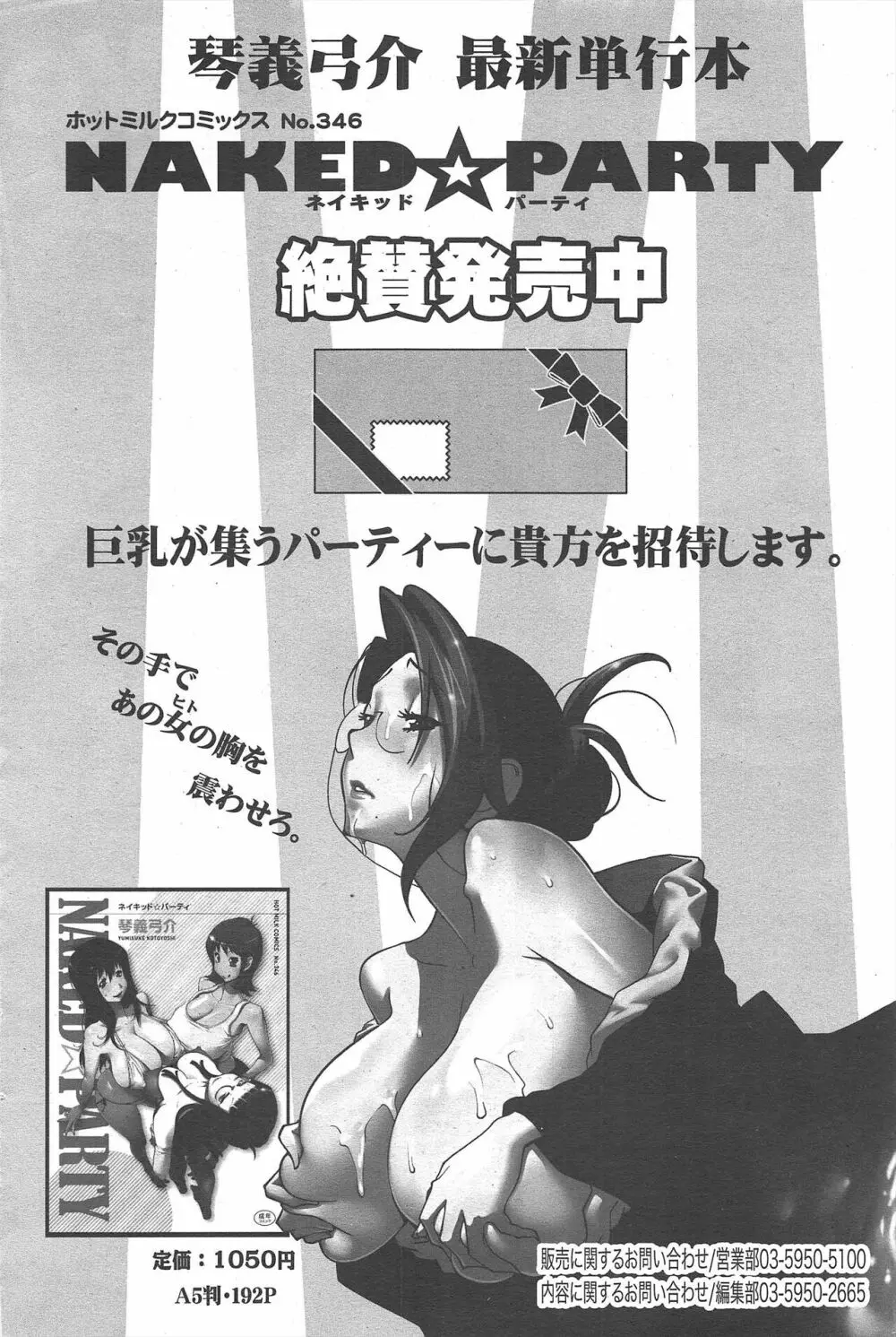 漫画ばんがいち 2011年9月号 78ページ