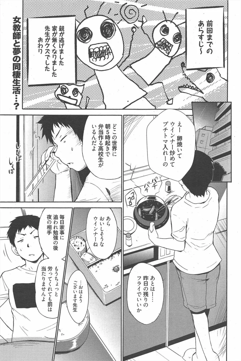 漫画ばんがいち 2011年9月号 79ページ