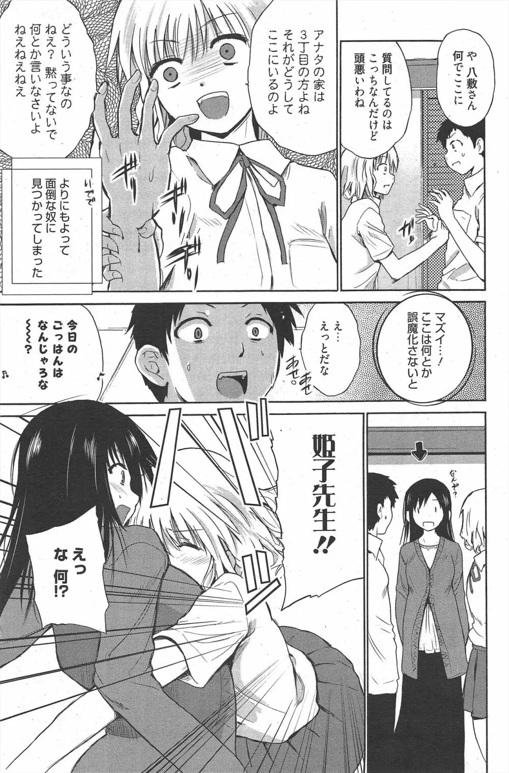 漫画ばんがいち 2011年10月号 105ページ