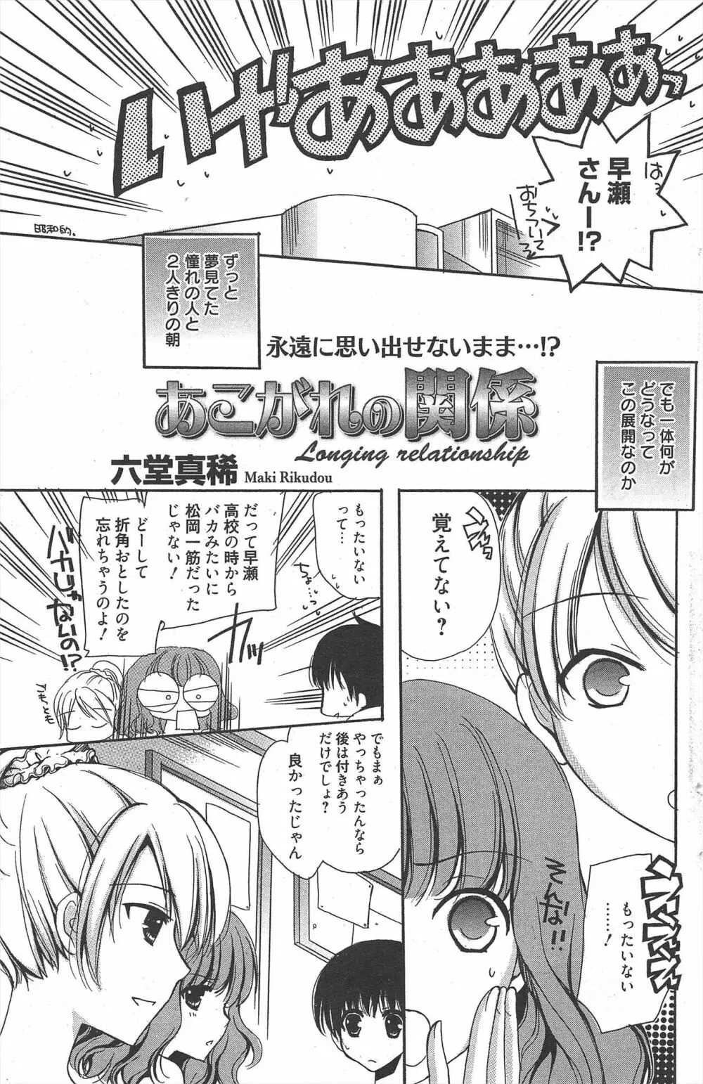 漫画ばんがいち 2011年10月号 163ページ