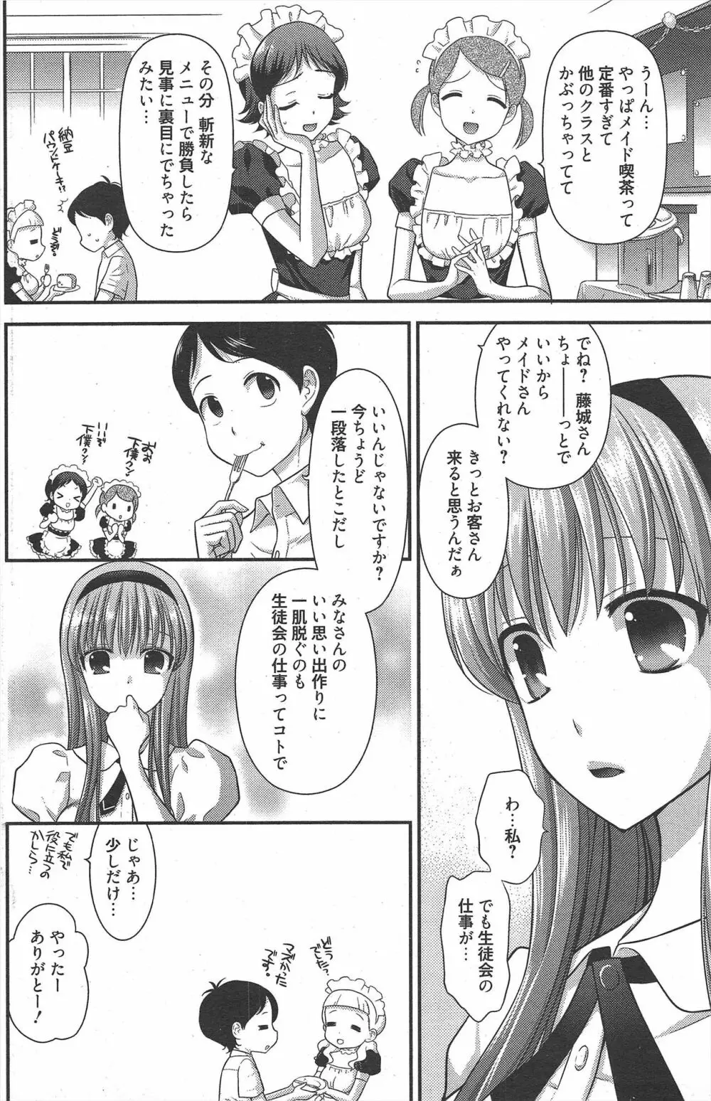 漫画ばんがいち 2011年10月号 178ページ