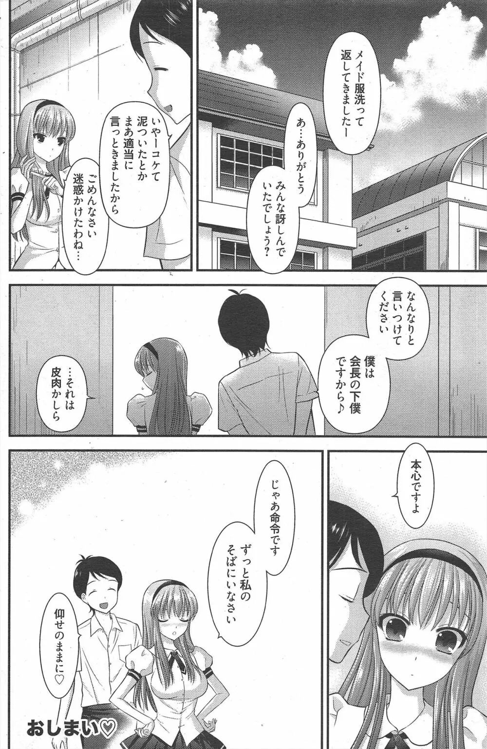 漫画ばんがいち 2011年10月号 194ページ