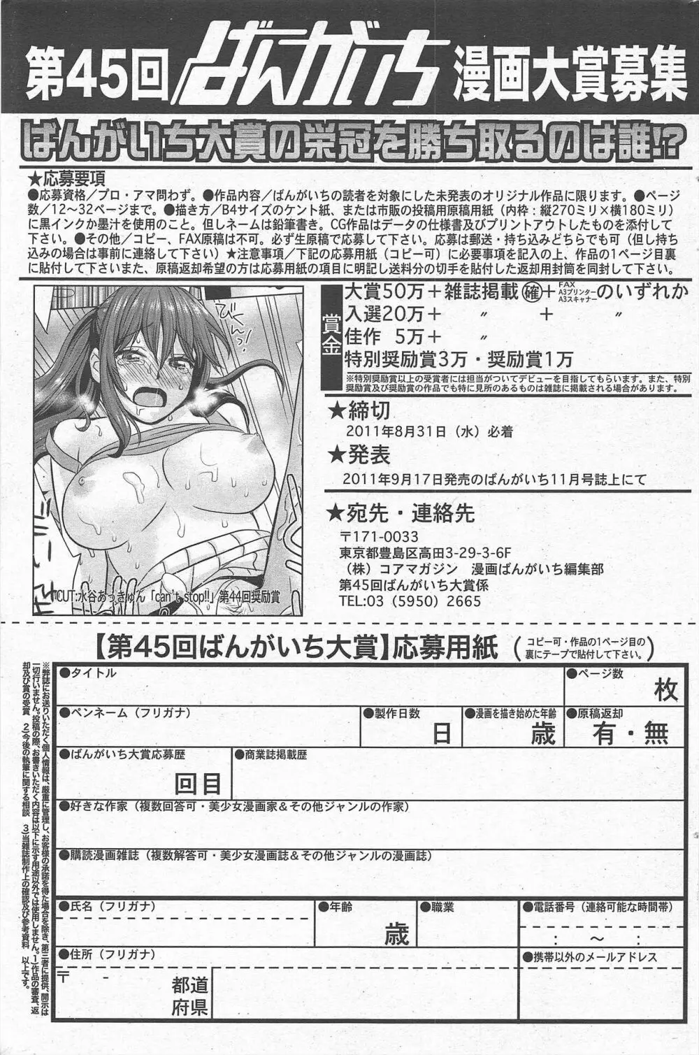 漫画ばんがいち 2011年10月号 215ページ