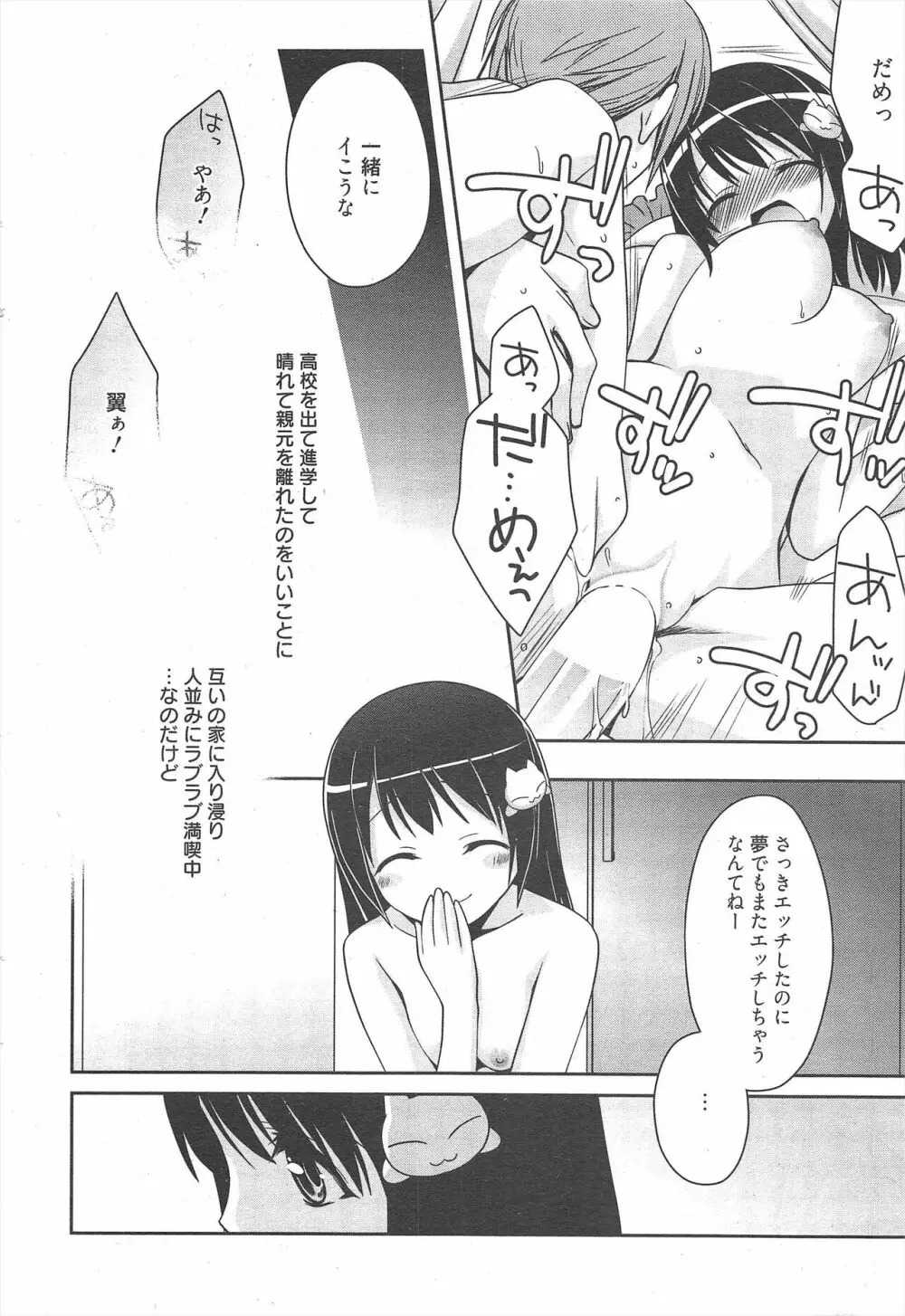 漫画ばんがいち 2011年10月号 24ページ