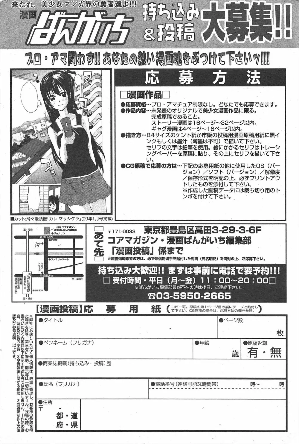 漫画ばんがいち 2011年10月号 252ページ