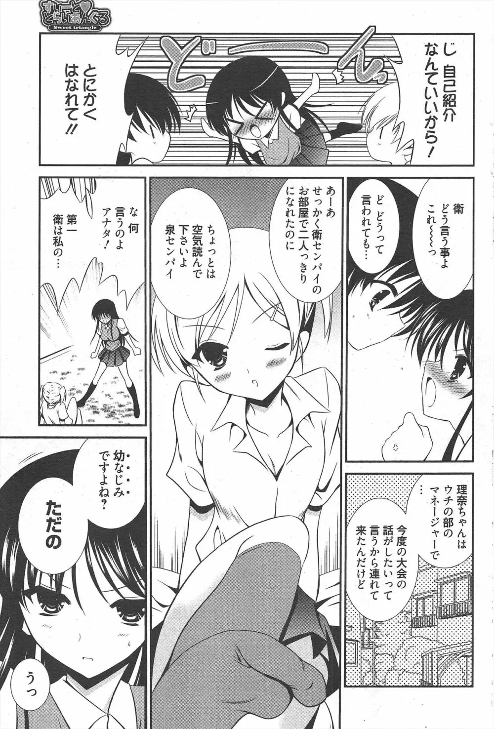 漫画ばんがいち 2011年10月号 255ページ