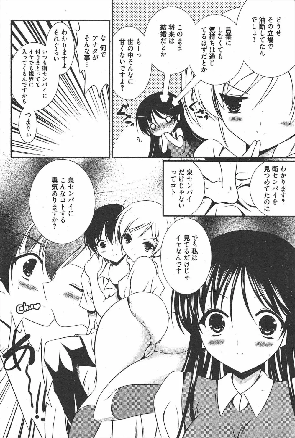 漫画ばんがいち 2011年10月号 256ページ