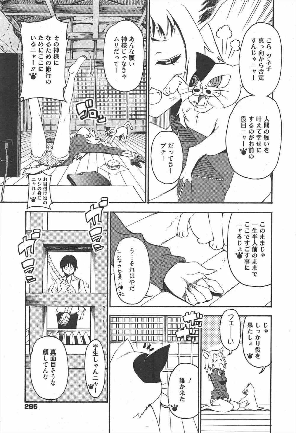 漫画ばんがいち 2011年10月号 295ページ