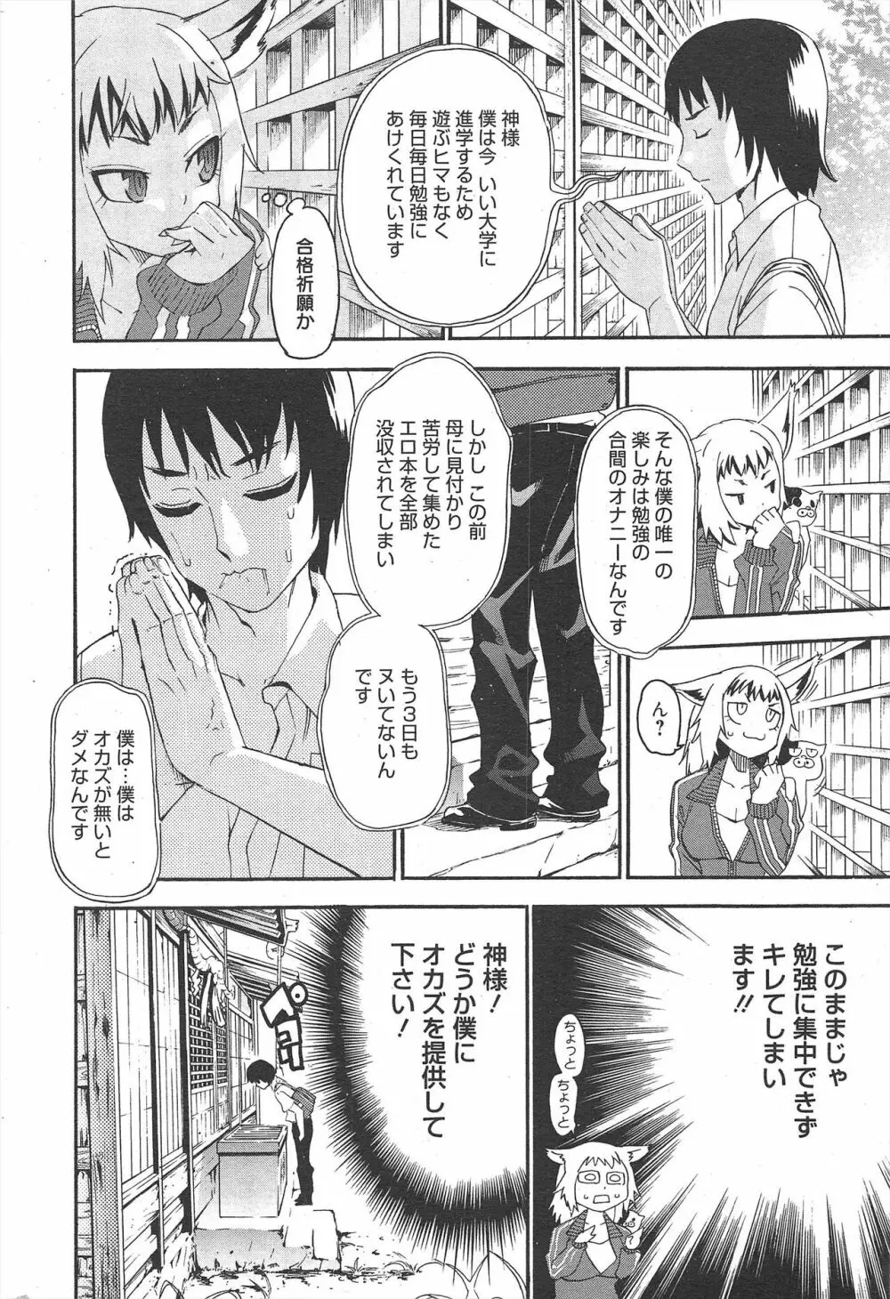 漫画ばんがいち 2011年10月号 296ページ