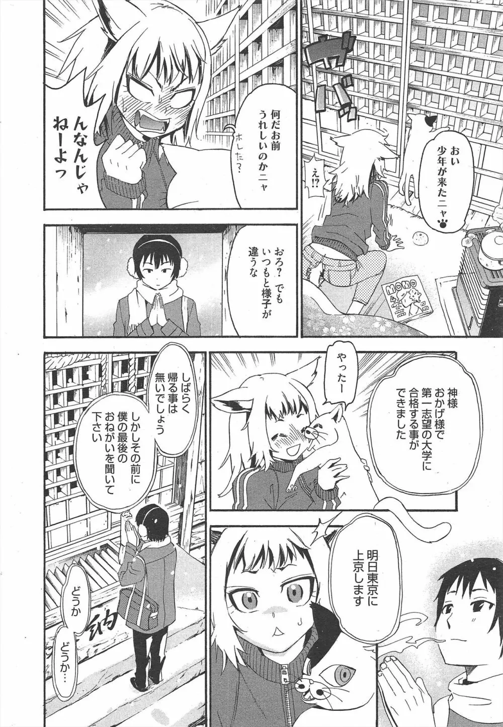 漫画ばんがいち 2011年10月号 302ページ