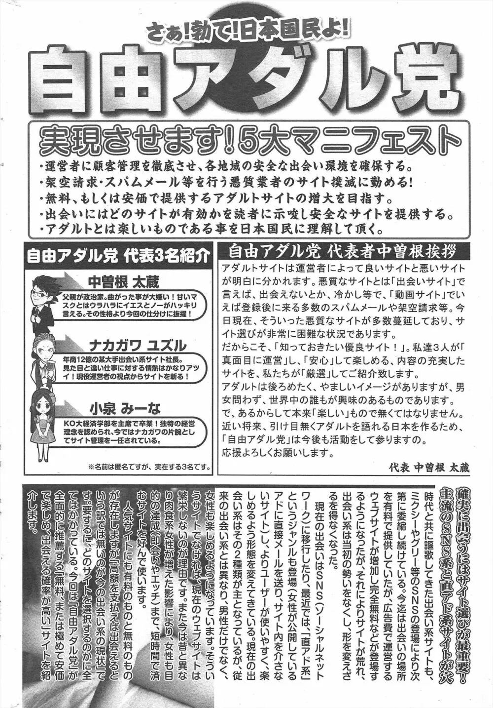 漫画ばんがいち 2011年10月号 316ページ