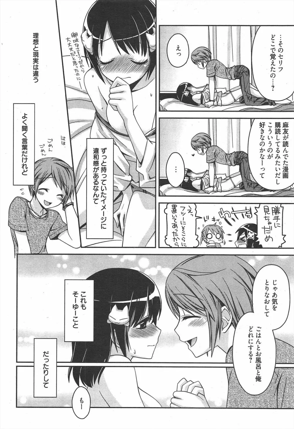 漫画ばんがいち 2011年10月号 32ページ