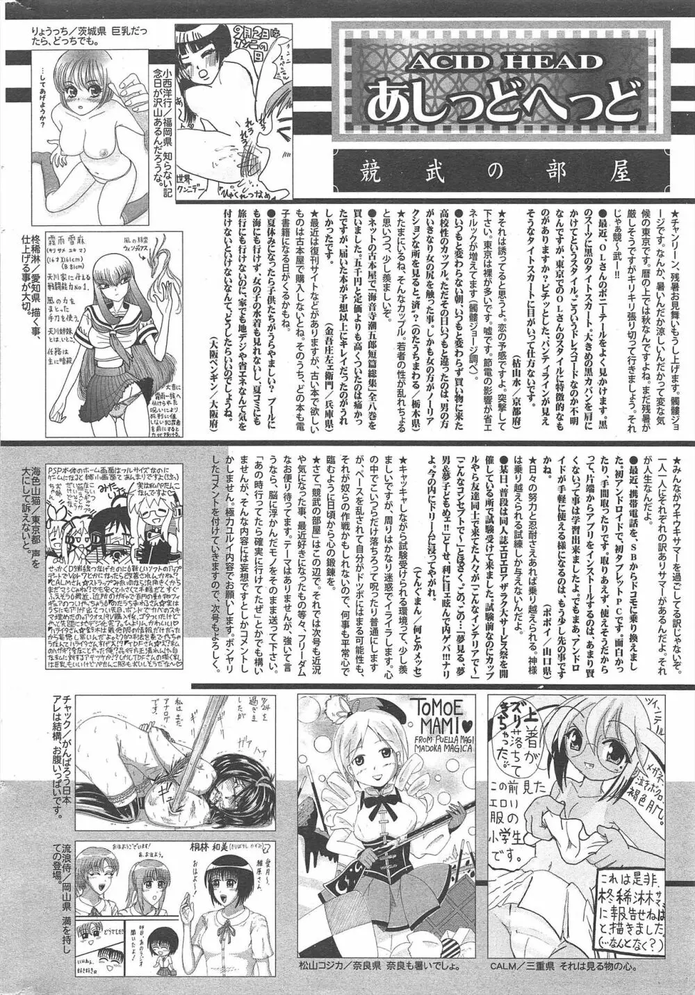 漫画ばんがいち 2011年10月号 320ページ