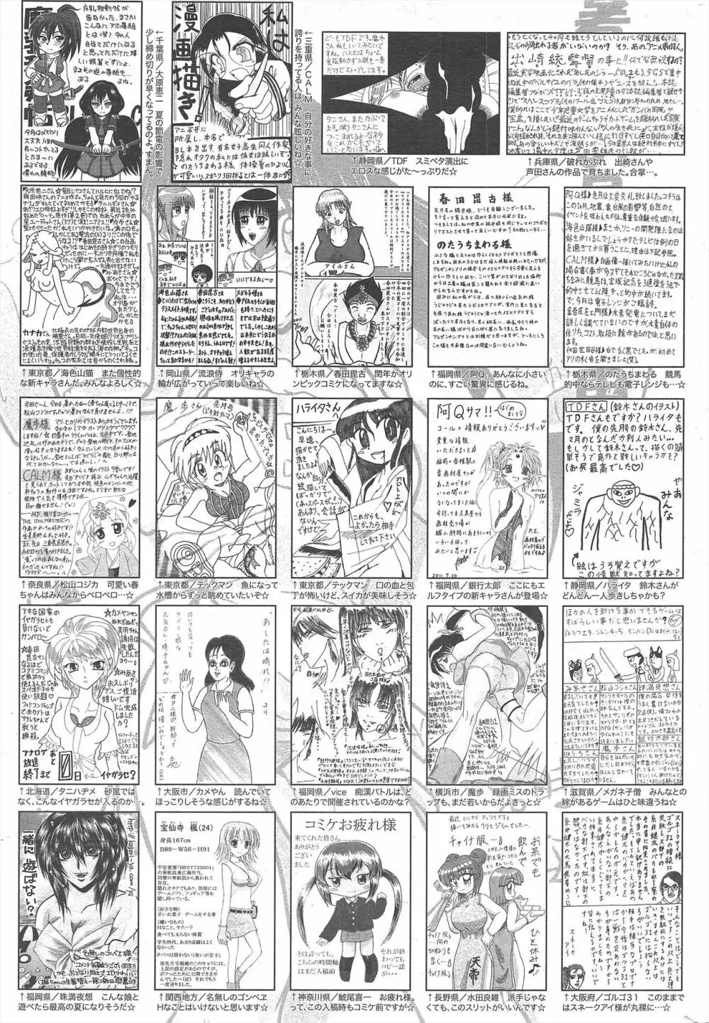 漫画ばんがいち 2011年10月号 323ページ