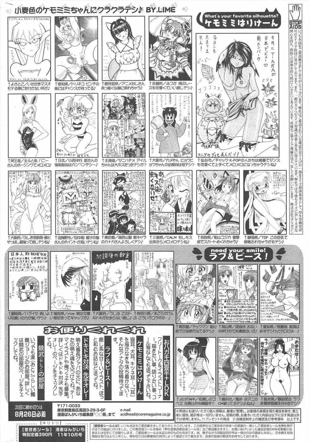 漫画ばんがいち 2011年10月号 326ページ