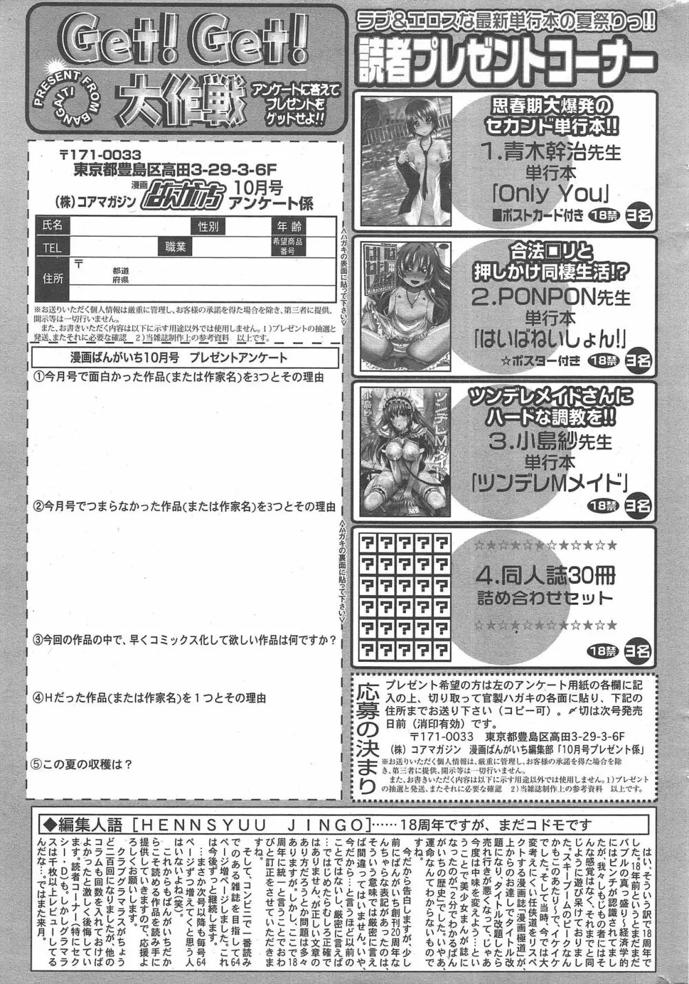 漫画ばんがいち 2011年10月号 327ページ