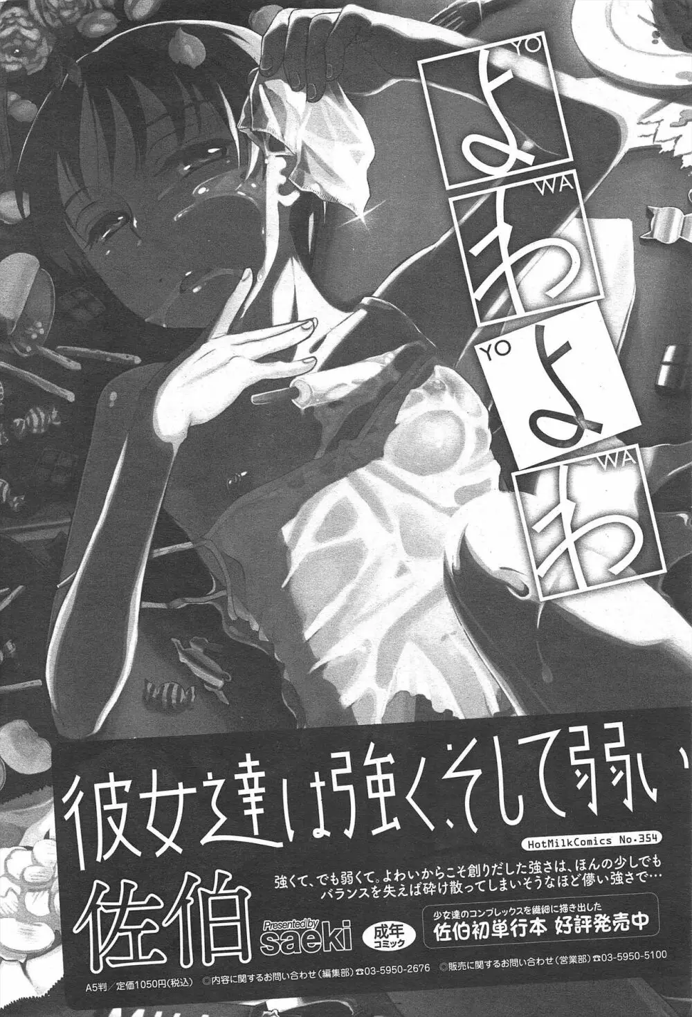 漫画ばんがいち 2011年10月号 40ページ