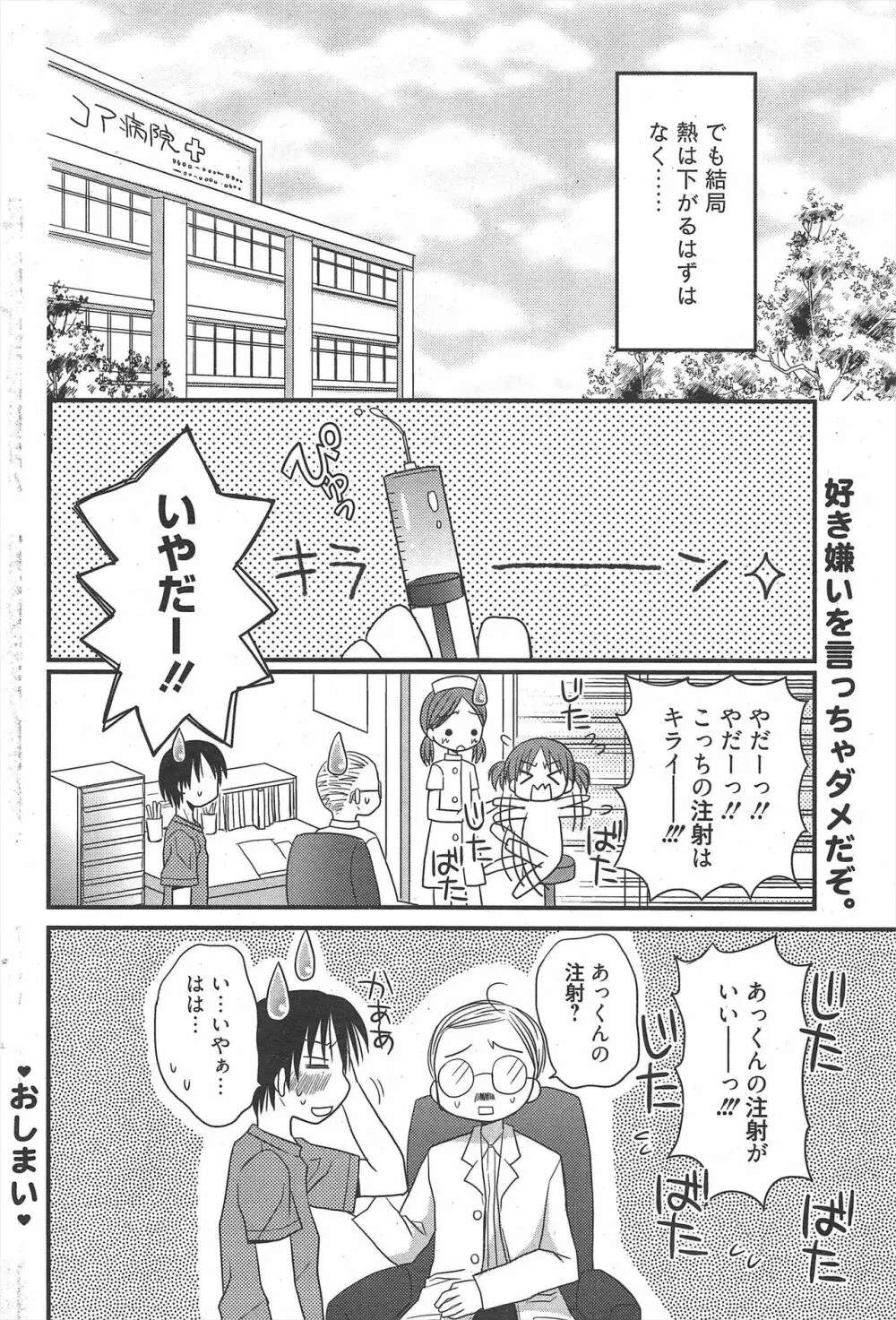 漫画ばんがいち 2011年10月号 60ページ