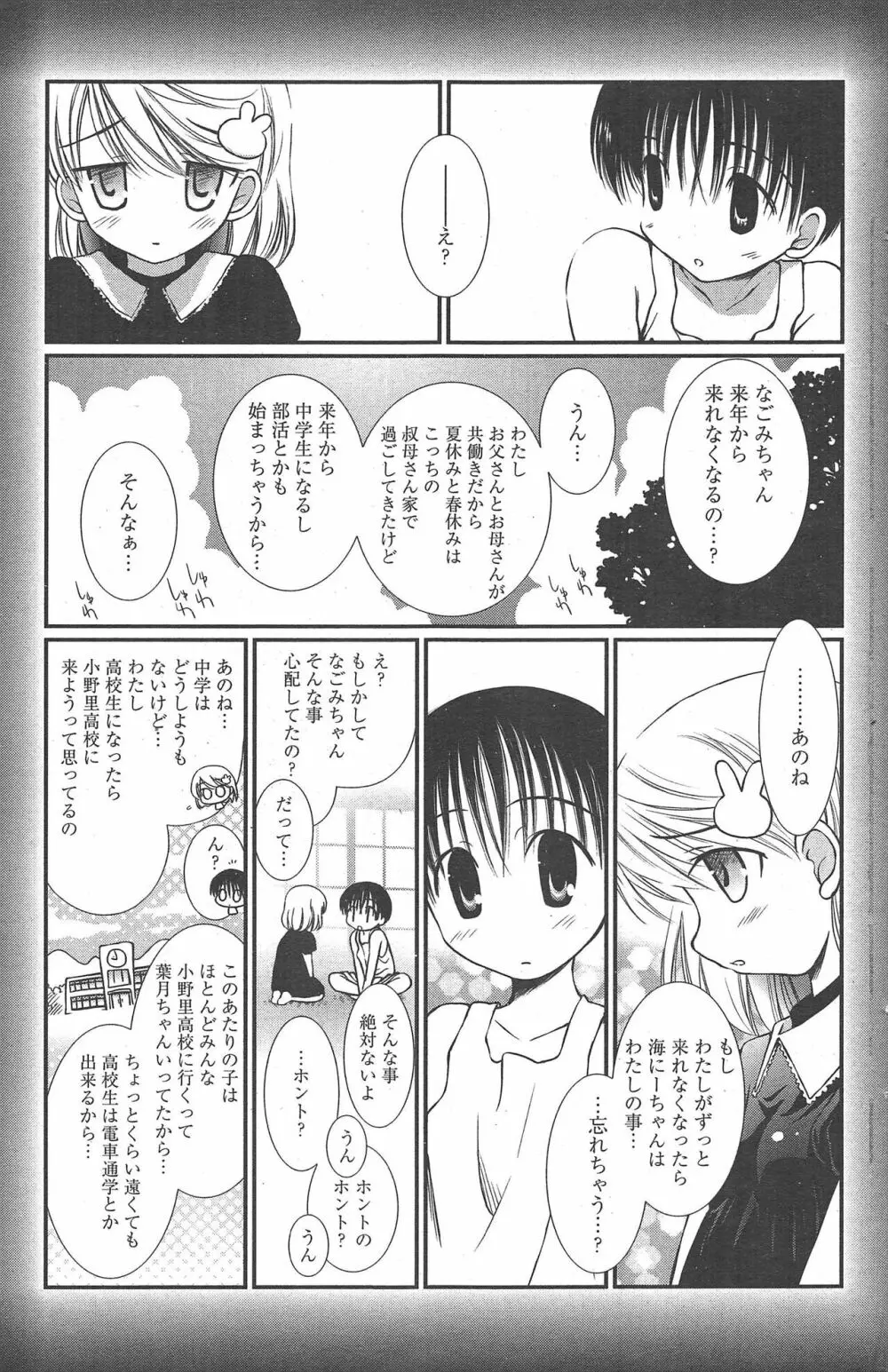 漫画ばんがいち 2011年12月号 159ページ