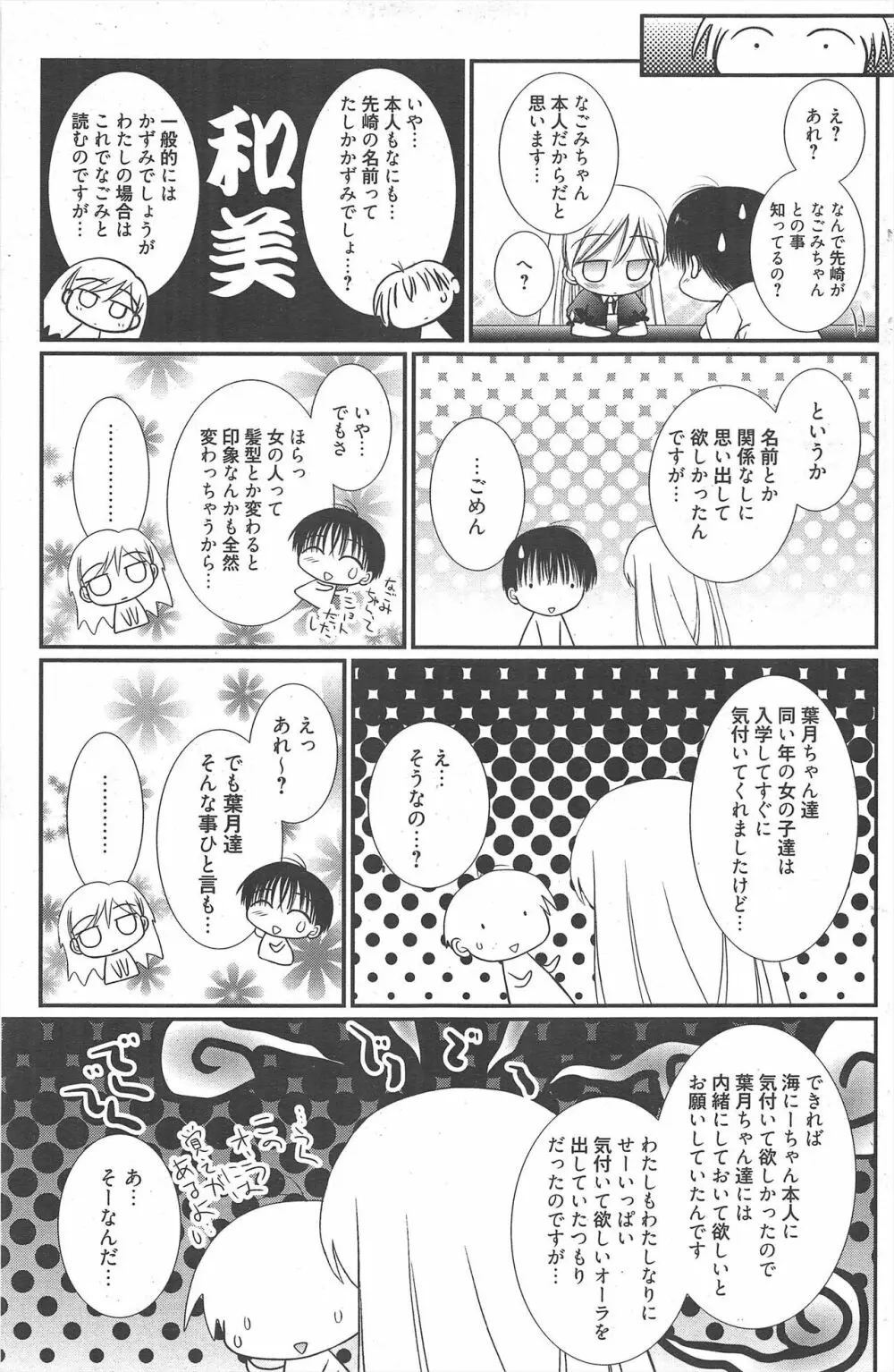 漫画ばんがいち 2011年12月号 161ページ