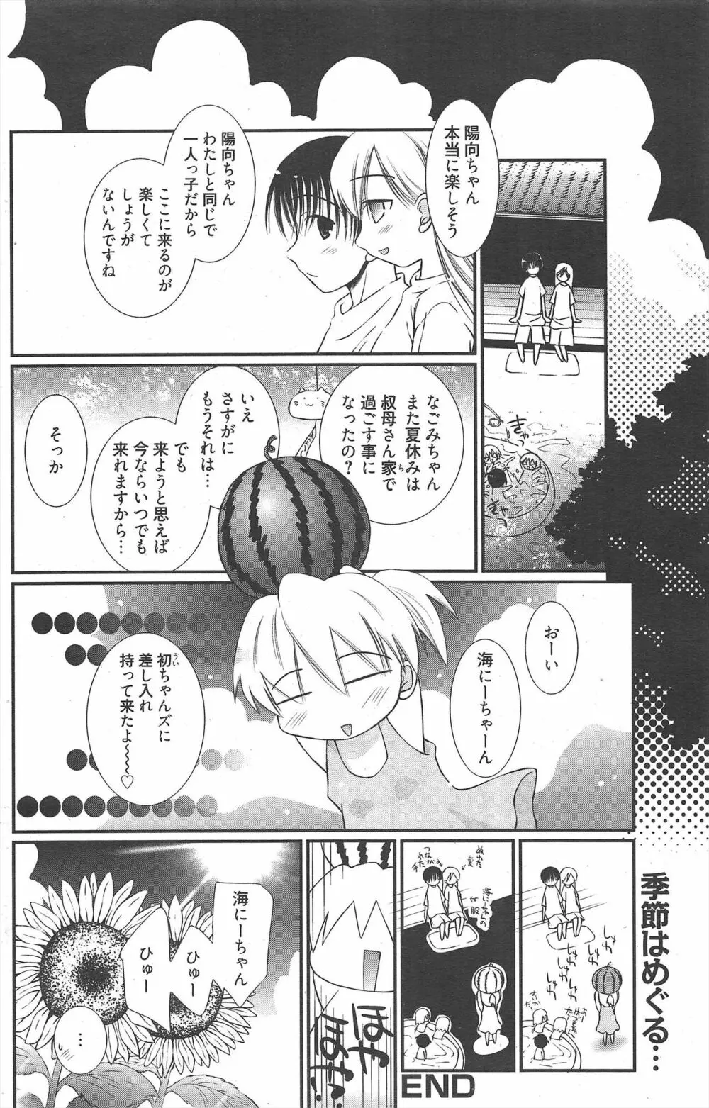 漫画ばんがいち 2011年12月号 176ページ